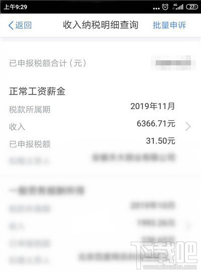 个人所得税app如何查询2019年纳税情况？
