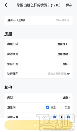 美团民宿怎么发布房源？美团民宿app发布房源的流程分享