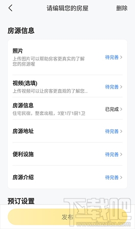 美团民宿怎么发布房源？美团民宿app发布房源的流程分享