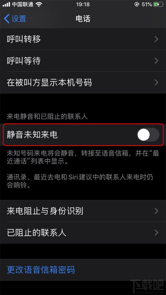 iOS13系统电话来电经常被静音怎么解决？