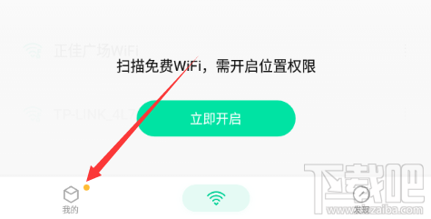 腾讯wifi管家怎么关闭每日热点？