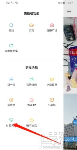 快手付费内容在哪看？观看快手app付费内容操作步骤分享