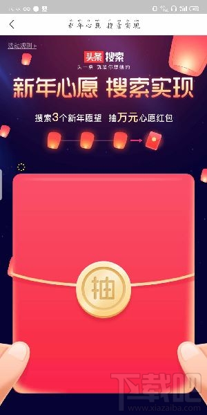 2020今日头条新年许愿赢红包怎么玩？今日头条新年许愿入口及玩法攻略