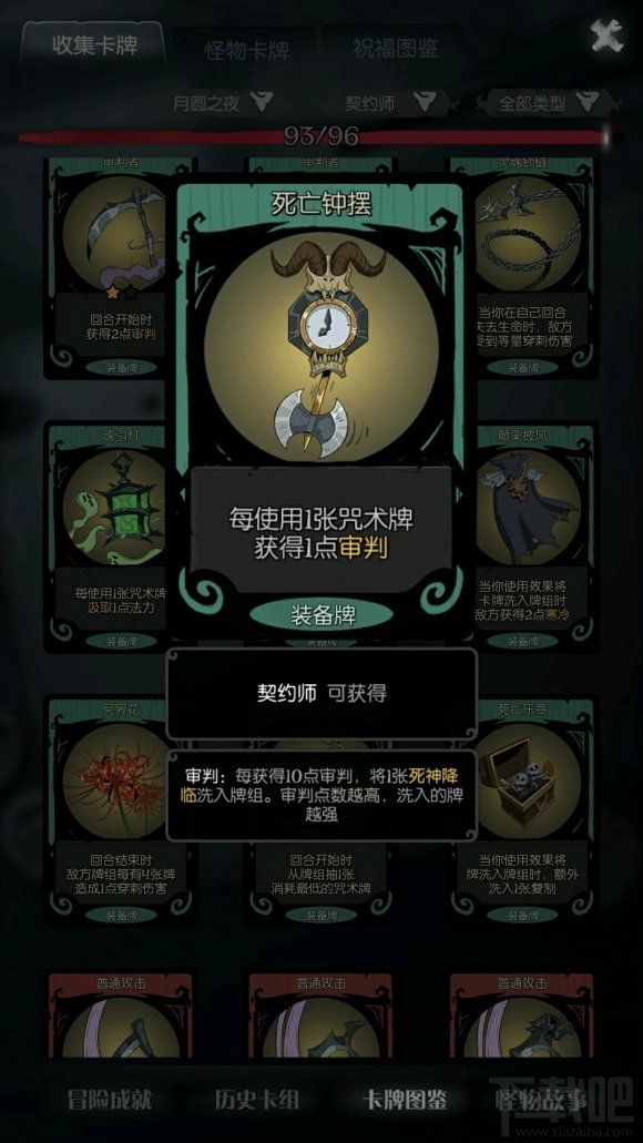 月圆之夜契约师审判流怎么玩？契约师审判流搭配与打法攻略
