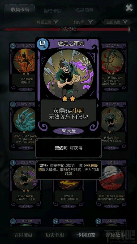月圆之夜契约师审判流怎么玩？契约师审判流搭配与打法攻略