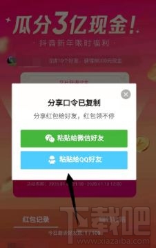 2020抖音瓜分3亿红包怎么玩？2020抖音瓜分3亿现金玩法攻略