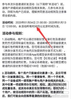 2020抖音瓜分3亿红包怎么玩？2020抖音瓜分3亿现金玩法攻略