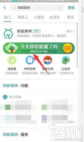 支付宝蚂蚁森林梅花挂件怎么领取？