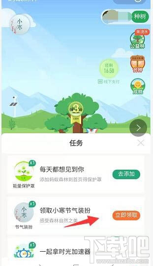 支付宝蚂蚁森林梅花挂件怎么领取？