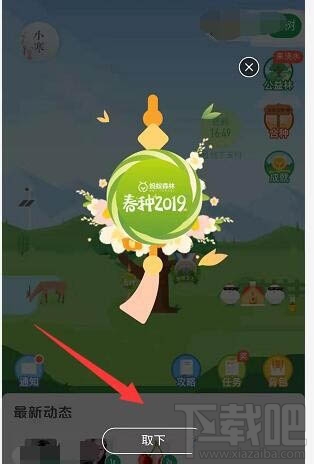 支付宝蚂蚁森林梅花挂件怎么领取？