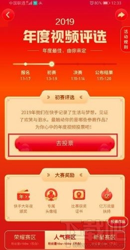 快手年度视频投票怎么投？快手app中给年度视频投票流程