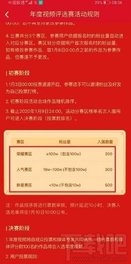 快手年度视频怎么参赛？快手app年度视频参赛流程分享