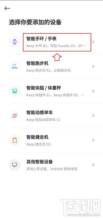 keep怎么连接手环/手表？keep匹配手环手表教程