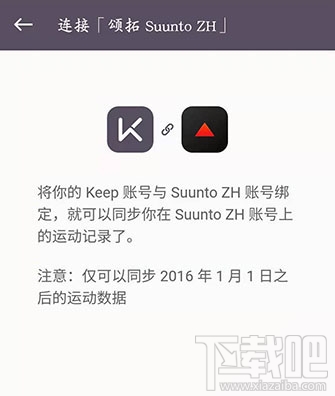 keep怎么连接手环/手表？keep匹配手环手表教程