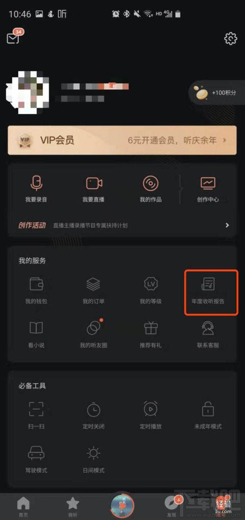 喜马拉雅2019年度报告怎么查看？