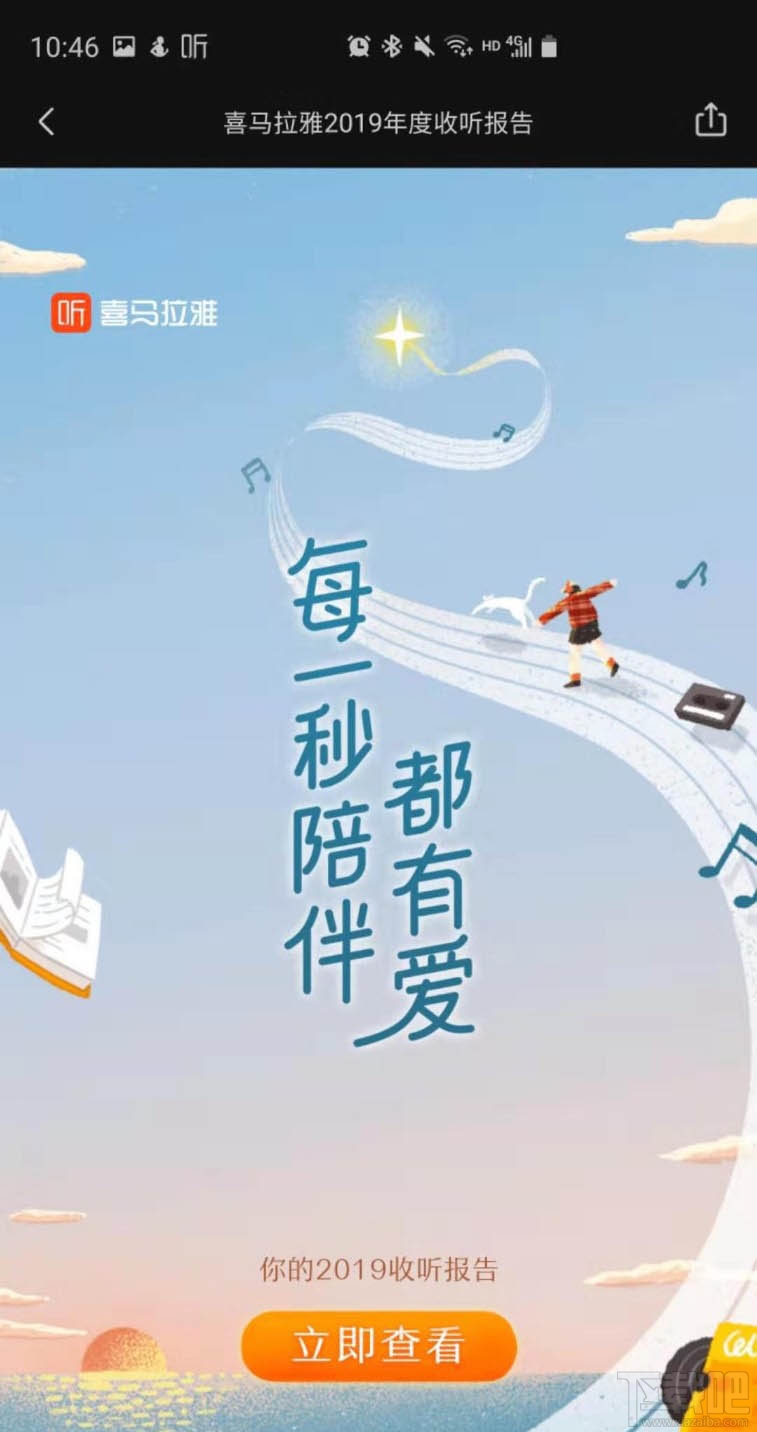喜马拉雅2019年度报告怎么查看？
