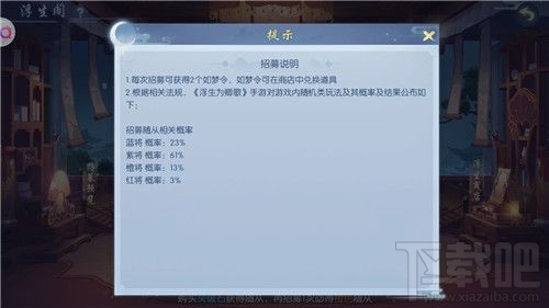 浮生为卿歌随从颜色有哪些？随从稀有度品质颜色划分一览