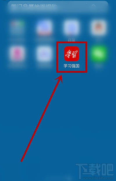 学习强国app好友怎么设置特别关注？