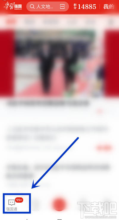 学习强国app好友怎么设置特别关注？
