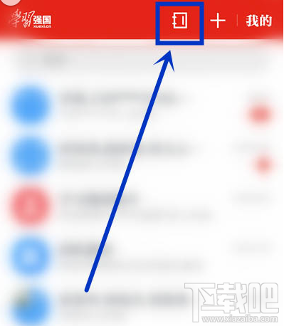 学习强国app好友怎么设置特别关注？