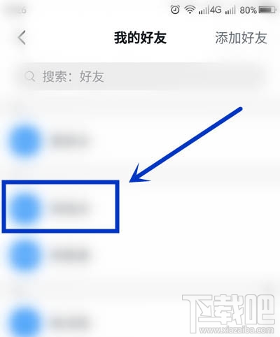 学习强国app好友怎么设置特别关注？