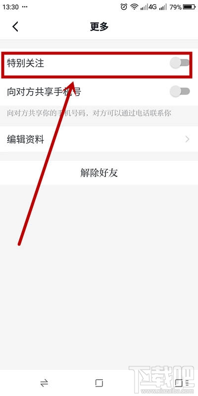 学习强国app好友怎么设置特别关注？