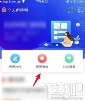 个人所得税app怎么查看自己交的税？个人所得税app纳税记录查询方法