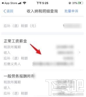 个人所得税app怎么查看自己交的税？个人所得税app纳税记录查询方法