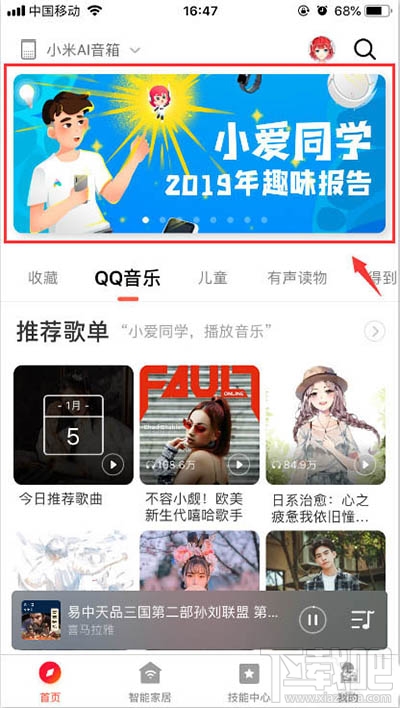 小米小爱同学2019年度趣味报告怎么查看？