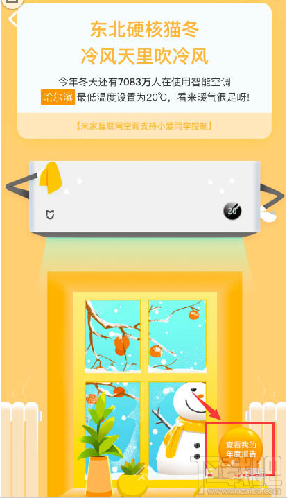 小米小爱同学2019年度趣味报告怎么查看？