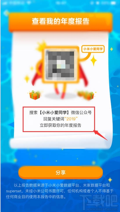 小米小爱同学2019年度趣味报告怎么查看？