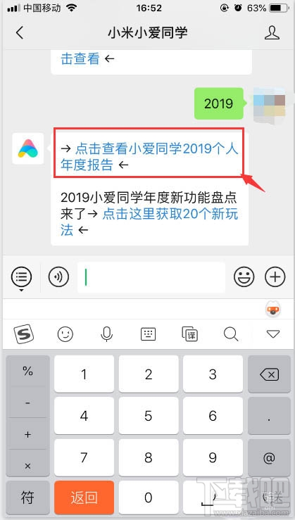 小米小爱同学2019年度趣味报告怎么查看？
