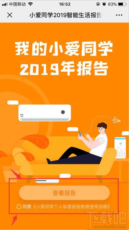 小米小爱同学2019年度趣味报告怎么查看？