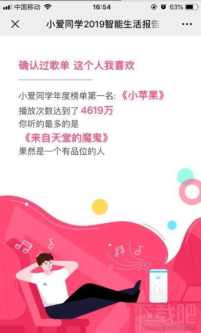 小米小爱同学2019年度趣味报告怎么查看？