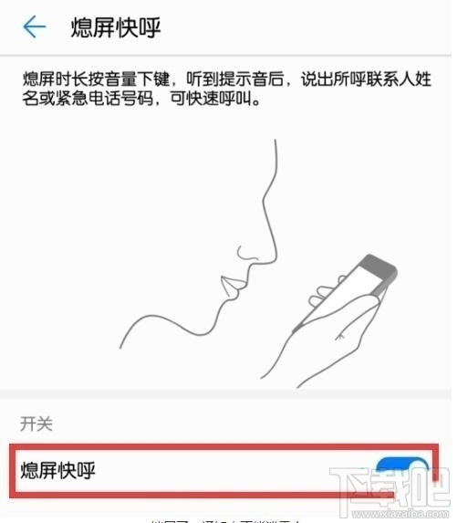 华为畅享10s熄屏快呼怎么设置？