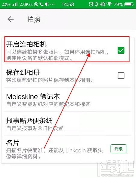 印象笔记app拍照连拍功能怎么使用？