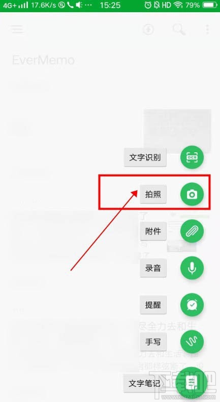 印象笔记app拍照连拍功能怎么使用？