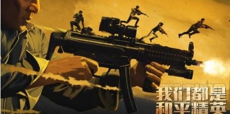 和平精英急先锋联动活动是什么？和平精英急先锋联动活动内容介绍