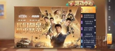 和平精英急先锋联动活动是什么？和平精英急先锋联动活动内容介绍
