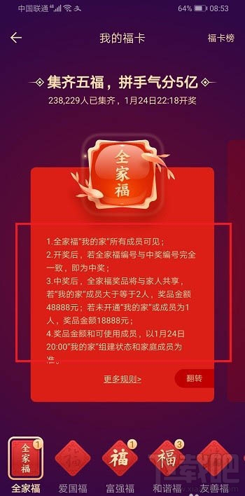支付宝全家福怎么判断自己中奖？全家福中奖规则及中奖金额介绍