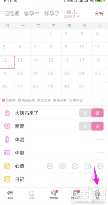 美柚app怎么开启定位？美柚开启地理位置定位功能的方法