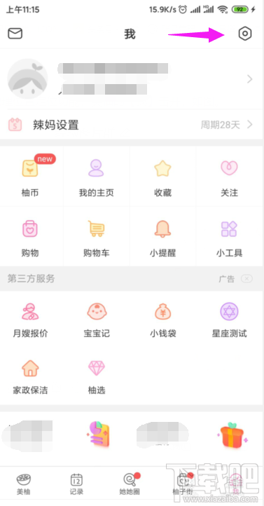 美柚app怎么开启定位？美柚开启地理位置定位功能的方法