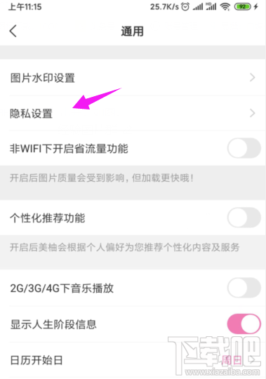 美柚app怎么开启定位？美柚开启地理位置定位功能的方法