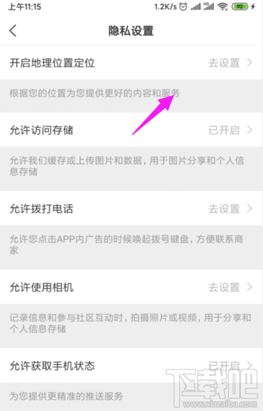 美柚app怎么开启定位？美柚开启地理位置定位功能的方法