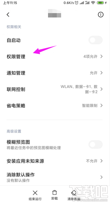 美柚app怎么开启定位？美柚开启地理位置定位功能的方法