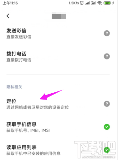 美柚app怎么开启定位？美柚开启地理位置定位功能的方法