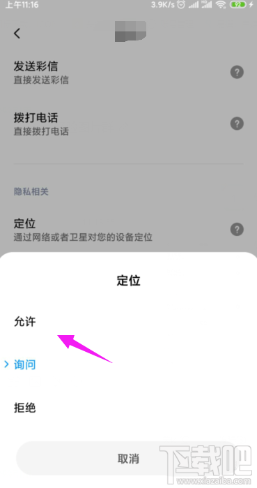 美柚app怎么开启定位？美柚开启地理位置定位功能的方法