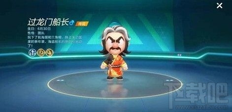 跑跑卡丁车手游过龙门船长怎么样？过龙门船长属性强度与获取方法一览
