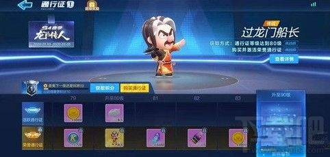跑跑卡丁车手游过龙门船长怎么样？过龙门船长属性强度与获取方法一览