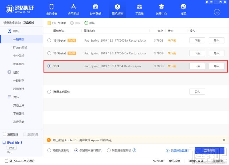 iPhone更新iOS系统用电脑还是用手机更新好？